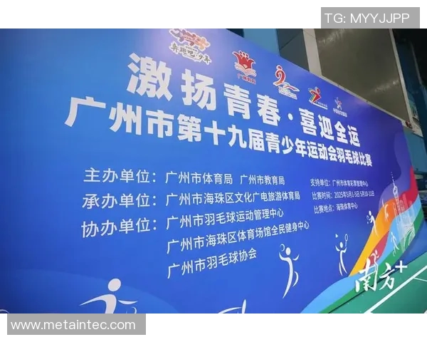 广州羽毛球队技术解析与训练策略探讨助力羽毛球运动发展